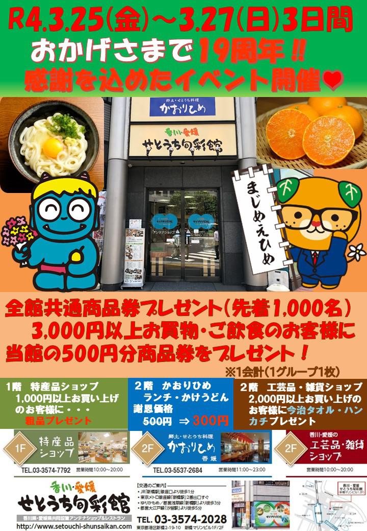 香川 愛媛せとうち旬彩館 香川 愛媛せとうち旬彩館